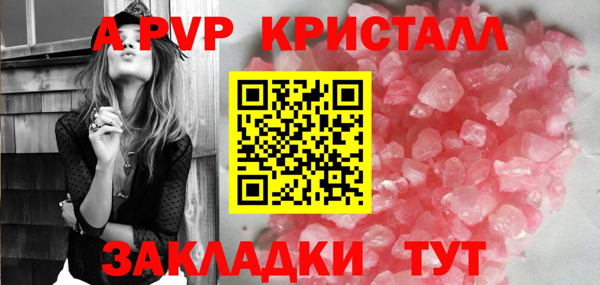 A PVP крисы CK  A PVP крисы CK  Вход с VPN  APVP Crystall  A PVP  Александров 