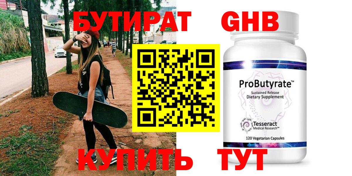 Александров  Бутират бутик  Вход с VPN 
