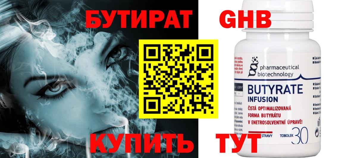 БУТИРАТ 99% Александров