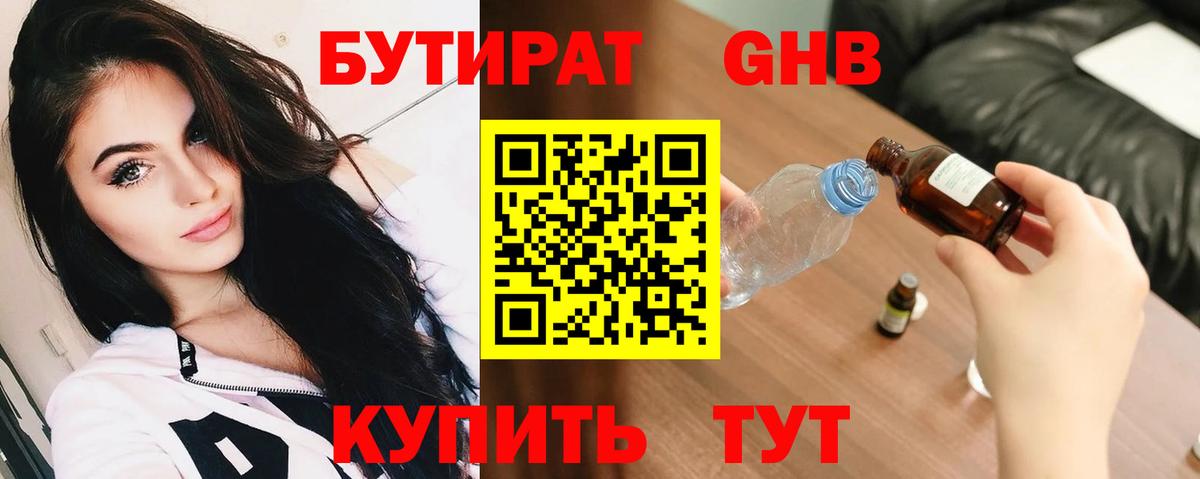 Бутират бутандиол  Вход с VPN  Александров 