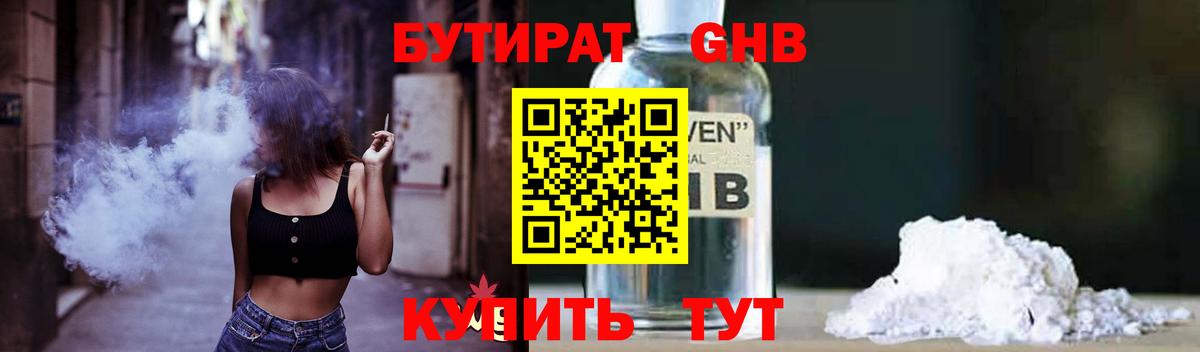 Бутират BDO Александров
