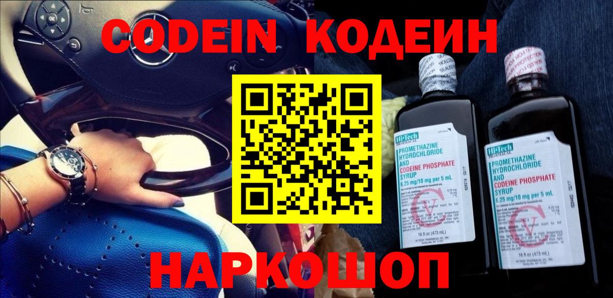 купить наркоту  Codein Purple Drank  Кодеин Purple Drank  Вход с VPN  Александров 