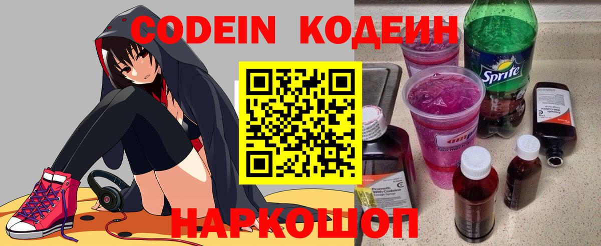 Кодеиновый сироп Lean Purple Drank  Codein Purple Drank  Вход с VPN  Александров 