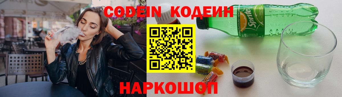 Codein напиток Lean (лин)  Codein напиток Lean (лин)  Александров 