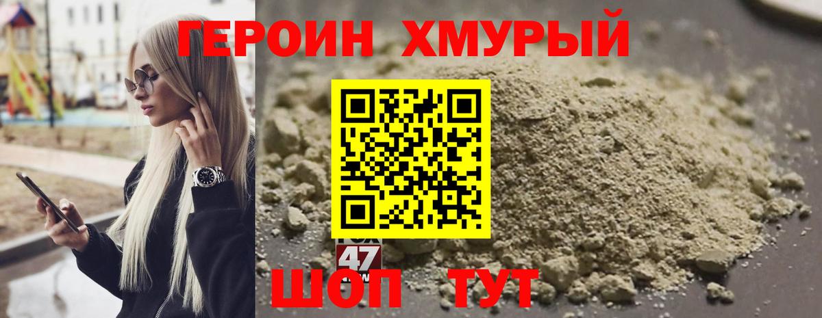 ГЕРОИН  Александров  Героин хмурый 