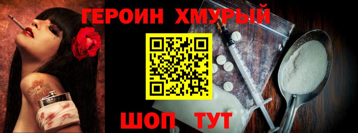 Героин герыч Александров