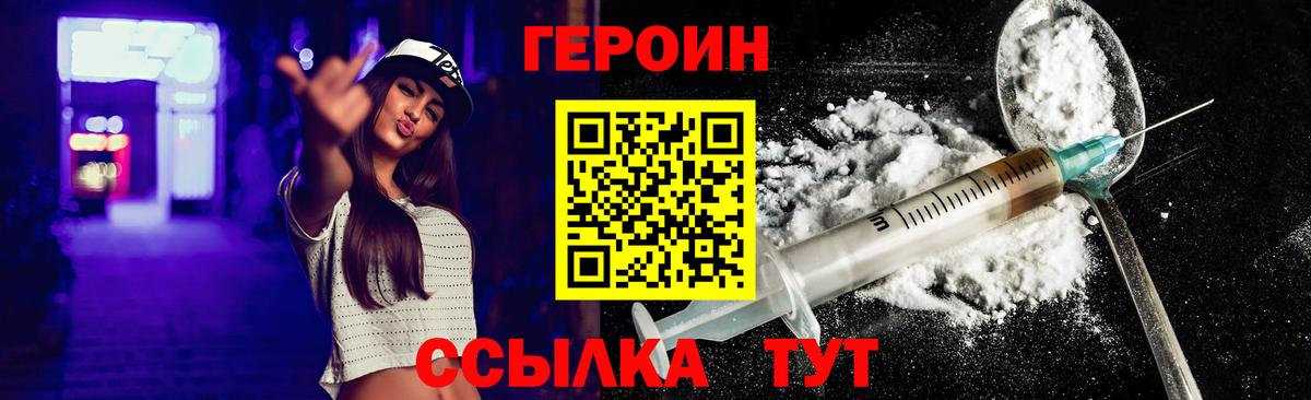 Героин  Вход с VPN  Александров  ГЕРОИН герыч 