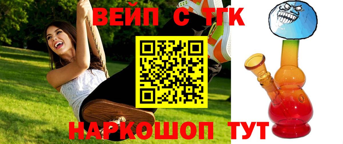 ТГК вейп с тгк  Александров 